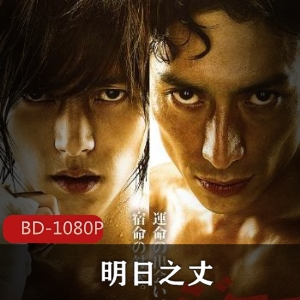 热血励志！日本电影《明日之丈》拳击场面精彩，力石金龙飞，漫画改编，感动人心