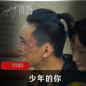 电影《少年的你》：校园欺凌爱情故事，帽子叔保护，跳楼报警，罪行剃光头发