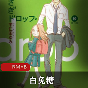 白兔糖电影完整版，3GB视频大小，温暖治愈生活白描