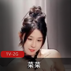 纯欲美少女-菜菜-9.23-6+[1V-2G]