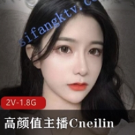 【重磅核弹】StripChat华语区混血超高颜值主播Cneilin黑丝精油自娱自乐