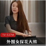 边缘女探花大熊-+性格温柔清纯甜美小少妇