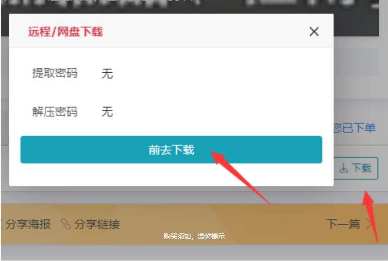 购买须知，温馨提示