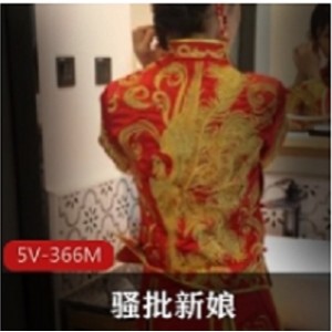 剧情向，骚批新娘被迫给陌生人足艺