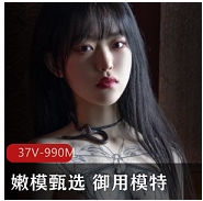 颜值担当网红级女神嫩模甄选+御用模特