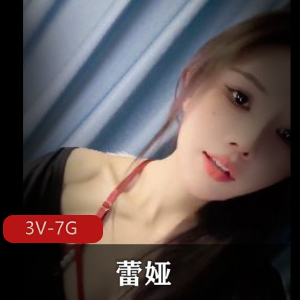 百L不厌的尤物！蕾娅-巅峰颜值+魔鬼身材~展示~S舞~+[3V-7G]