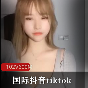 国际抖音tiktok美女抖馒头波涛汹涌【102V+600M】