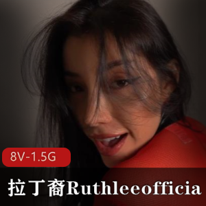 拉丁裔Ruthleeofficial展示最爱的棒棒糖+[8V-1.5G]