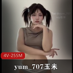 yum_707玉米-高级VIP专享 [4V-255M]
