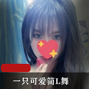 推特活泼可爱妹子一只可爱简潮流热门COSER-L舞秀身材
