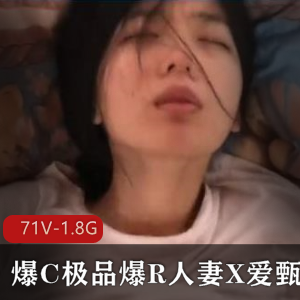 爆弄优质爆R妻子互动甄选