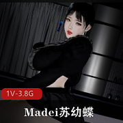 VAM-Madei苏幼蝶-优质黑丝老板娘风S诱人+[1V-3.8G]