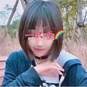 抖音80W粉丝网红推特网红超萌妹子-一只喔