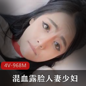 混血露脸牛仔裤丰满妻子少妇，无屏障前后通+[4V-968M]
