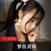 推特清纯女神梦丝灵唯+JK尺度视频