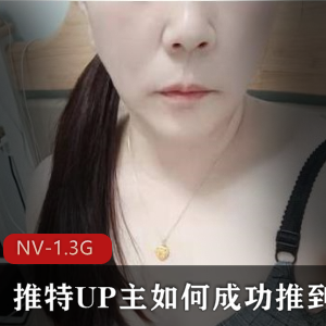 某推UP主如何成功推到妈妈