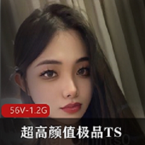 超高颜值优质TS 北野望+闺蜜张天爱  [56V-1.2G]