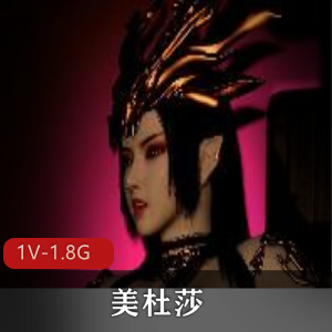 斗破苍穹-美杜莎+[1V-1.8G]