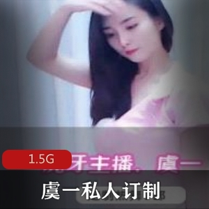 虎牙（虞一）私人订制39部