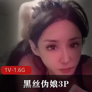 黑丝伪娘三人游+S逼我要S了+[1V-1.6G]