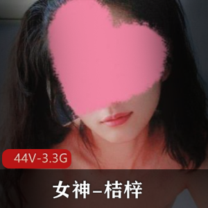 炸裂！新手展示界天花板女神-桔梓+[44V-3.3G]