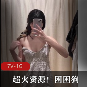 超火资源！困困狗-黑白丝~筋膜枪-1V1进入[7V-1G]