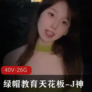 糖心优质女神演员-小桃酱（40V-26.2G）