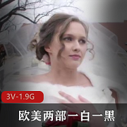 欧美两部，可爱拉拉队白人学生不穿内K嬉戏黑人同学+[2V-1.2G]