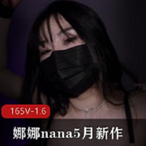娜娜nana_taipei5月新作长筒黑丝-束缚逗趣 1V-1.7G