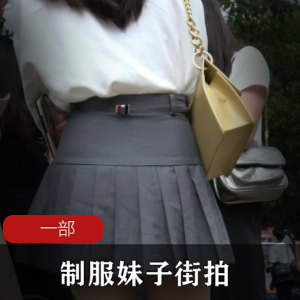 服装妹子街拍一部