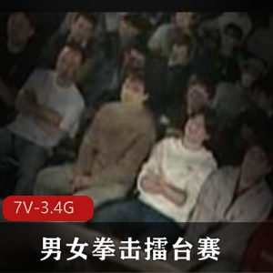 很早之前的日本节目-擂台赛+[7V-3.4G]