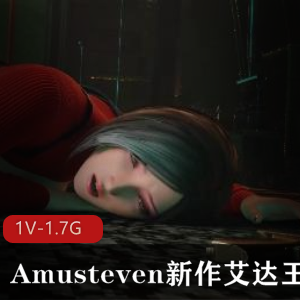 Amusteven新作艾达王地洞奇遇+[1V-1.7G]