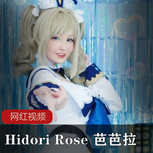 Hidori+Rose+芭芭拉作品一部