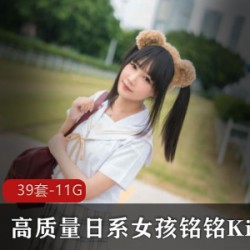 高质量日系女孩（铭铭Kizami）优质合集