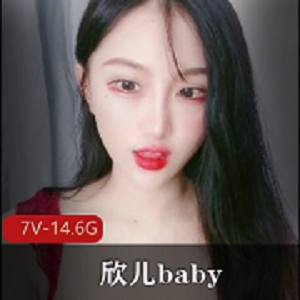 欣儿baby花样道具solo小合集