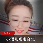 小语儿自娱自乐互动合集