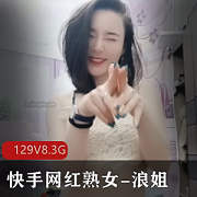 快手网红熟女浪姐有尺度高端定制