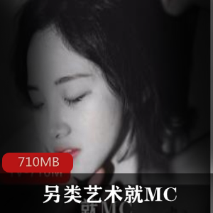 推特摄影另类艺术（就MC）优质美女合集