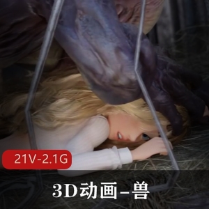 爆火全网！3D动画兽OgirlsArt合集 [21V2.1G]