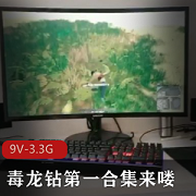 独龙钻第一合集来喽！！温润的小小嘴亲舐G门！+[9V3.3G]