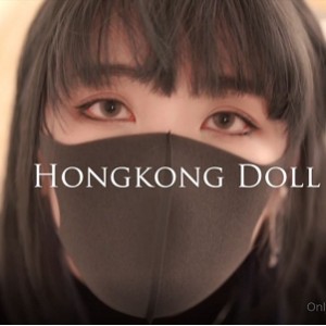 香港纯女人神（HONGKONGDOLL玩偶姐姐）23G高清合集