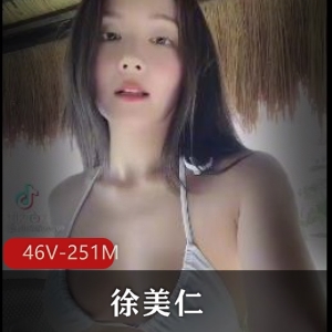 网红模特徐美仁TikTok视频集锦，46个精彩作品等你观看下载