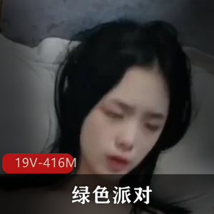 绿色派对:大佬精彩生活短视频,洛洛幻想屋闺蜜正牌女主多人游,好看下载观看