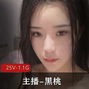 黑桃主播私人定制视频集锦25V-1.1G
