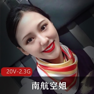 南航空姐火爆自拍短视频，露脸棒棒糖下水道解压软件教程