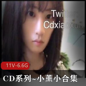 CD系列：小薰小合集1.2，户外人前L出自W！11V6.6G资源，女洗手间自拍自W，互动道具用嘴互打H机！