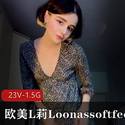 ，让人看了不禁赞叹。如果你是喜欢欧美L莉的粉丝，或者对足K有着浓厚兴趣，这个合集绝对不容错过！赶紧下载收藏吧！#腿艺人#颜值#小视频