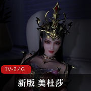 黑丝女王美杜莎1V-2.4G时长16分40秒，全网爆火资源，不容错过！