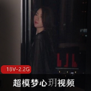 梦心玥超模视频小合集：御姐颜值身材精致诱惑
