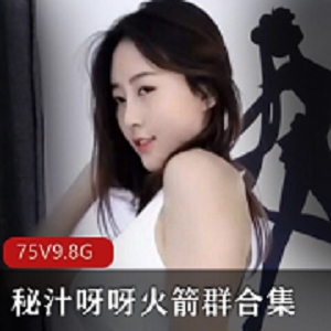 斗鱼主播秘汁呀呀舞蹈热舞视频下载，粉丝疯狂送礼物